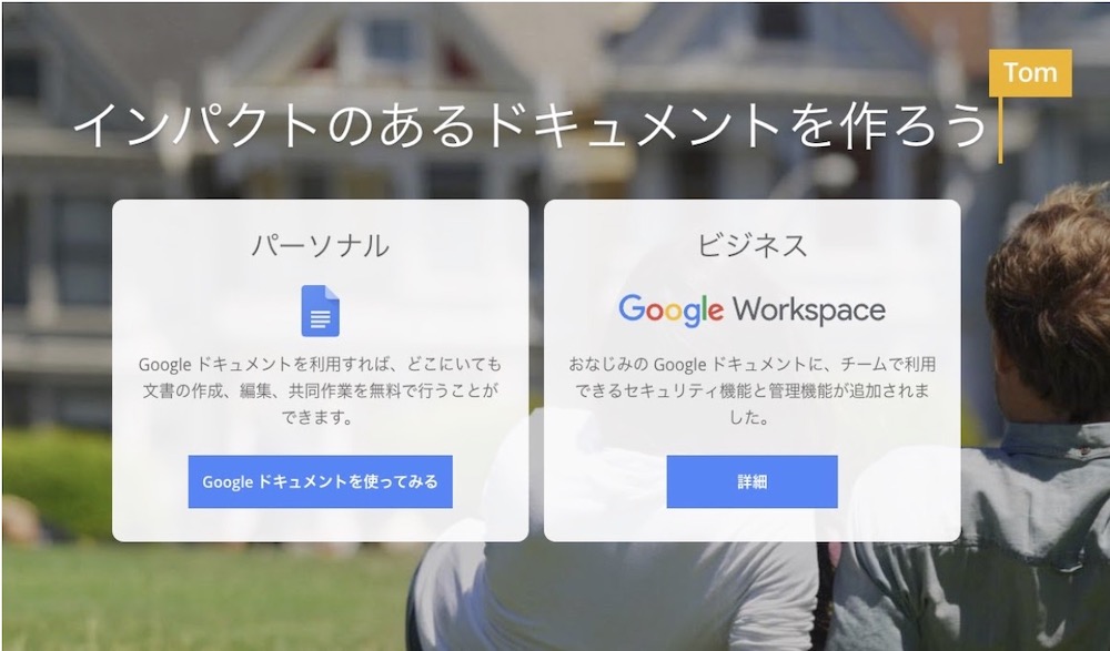 Googleドキュメントの音声入力ツール