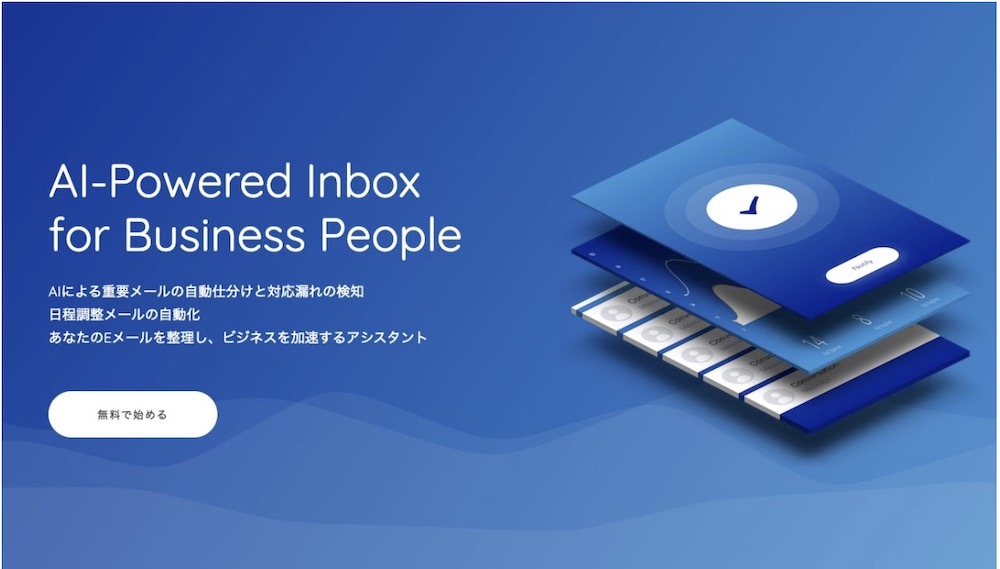 アポ日程調整の簡易化ツール「Notia」