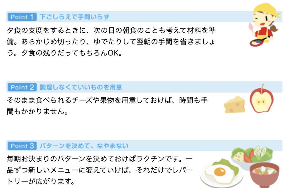 朝食の準備スピードアップ 3つのポイント