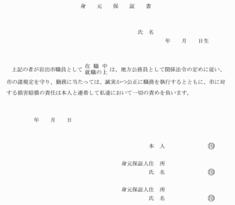 転職 必要 書類