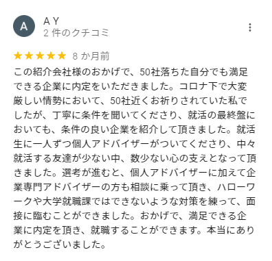キャリセンを利用して印象が良かった方の口コミ