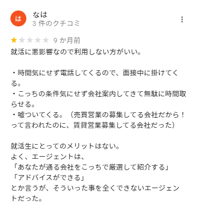 キャリセンを利用して印象が良くなかった方の口コミ
