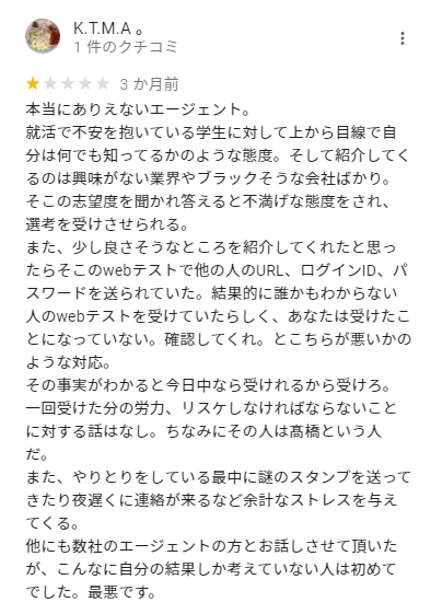 キャリセンの利用者が感じた担当者のムラ1