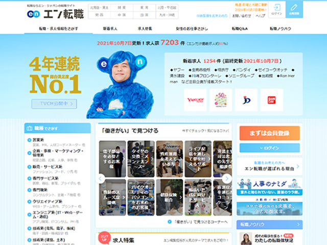 エン転職の口コミを見てわかった評判と特徴！スカウト機能は使えない！？