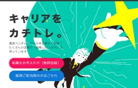 キャリトレの特徴を徹底リサーチ！プラチナスカウトについても解説！