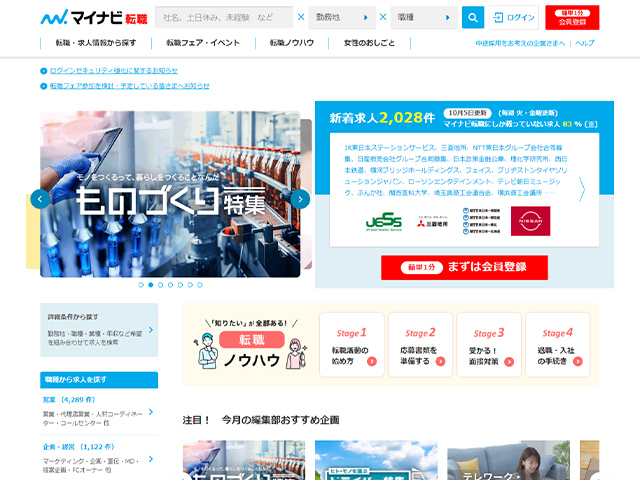 マイナビ転職