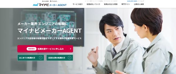 マイナビメーカーエージェント 会員登録