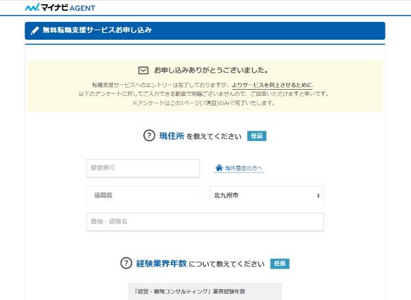 マイナビメーカーエージェント