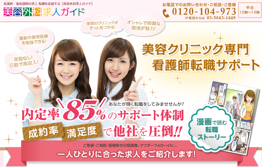 美容外科求人ガイド公式サイト