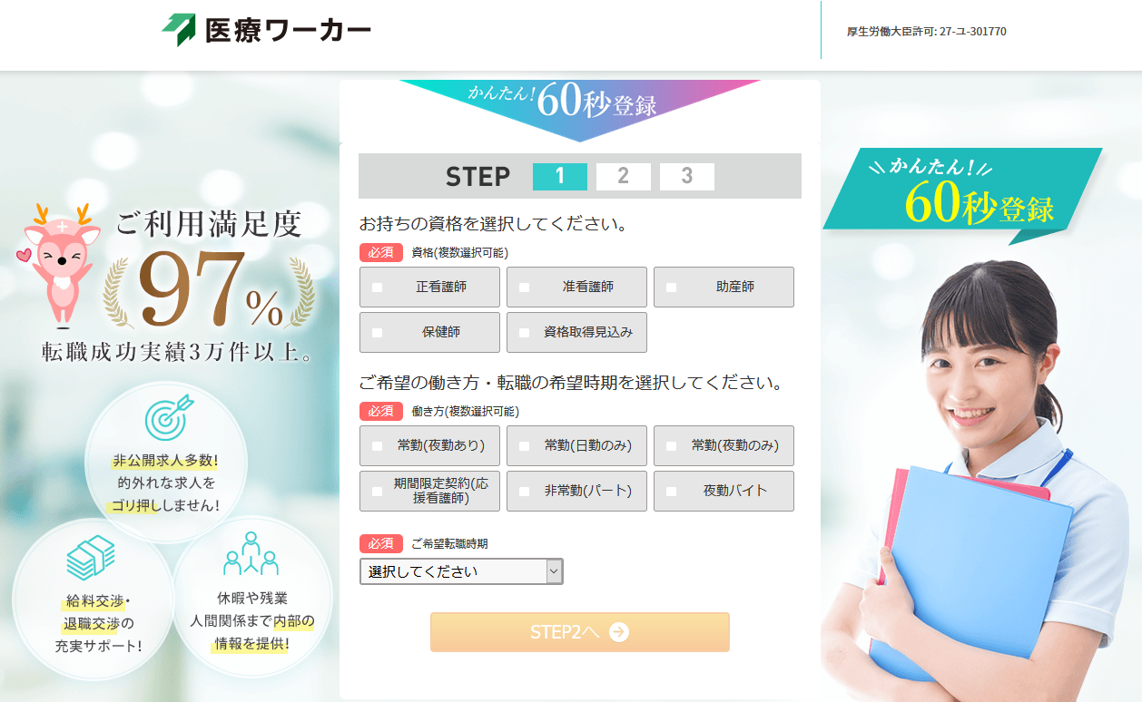 医療ワーカー公式サイト