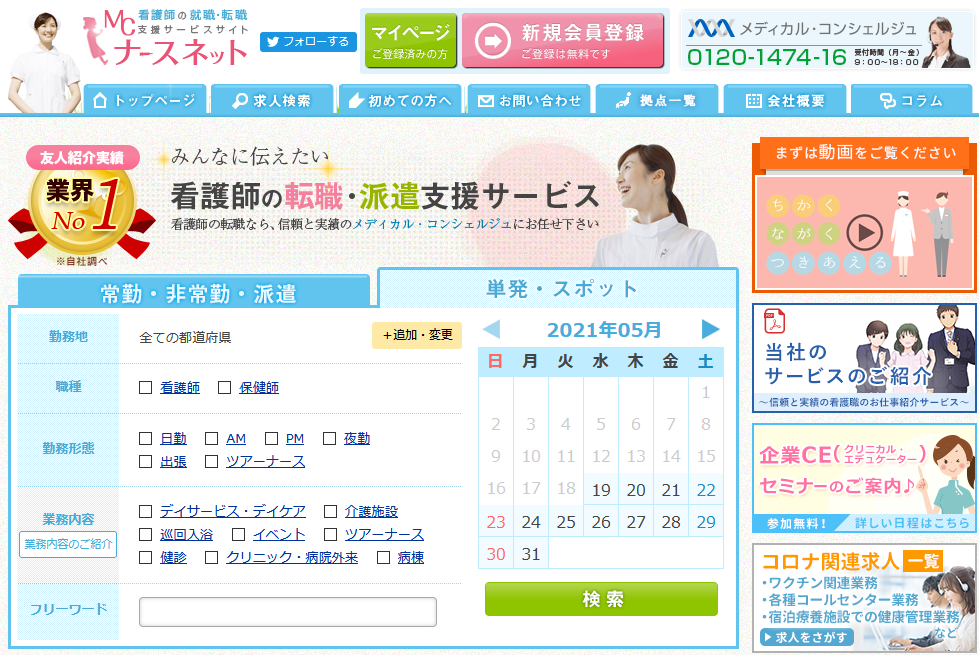 MCナースネット公式サイト