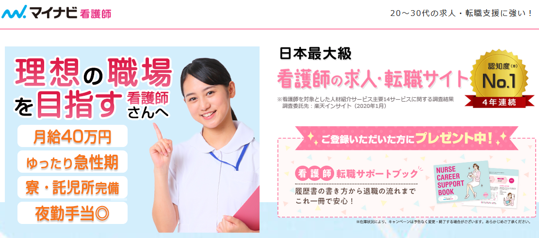 マイナビ看護師公式サイト