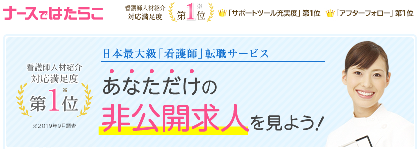 ナースではたらこ公式サイト