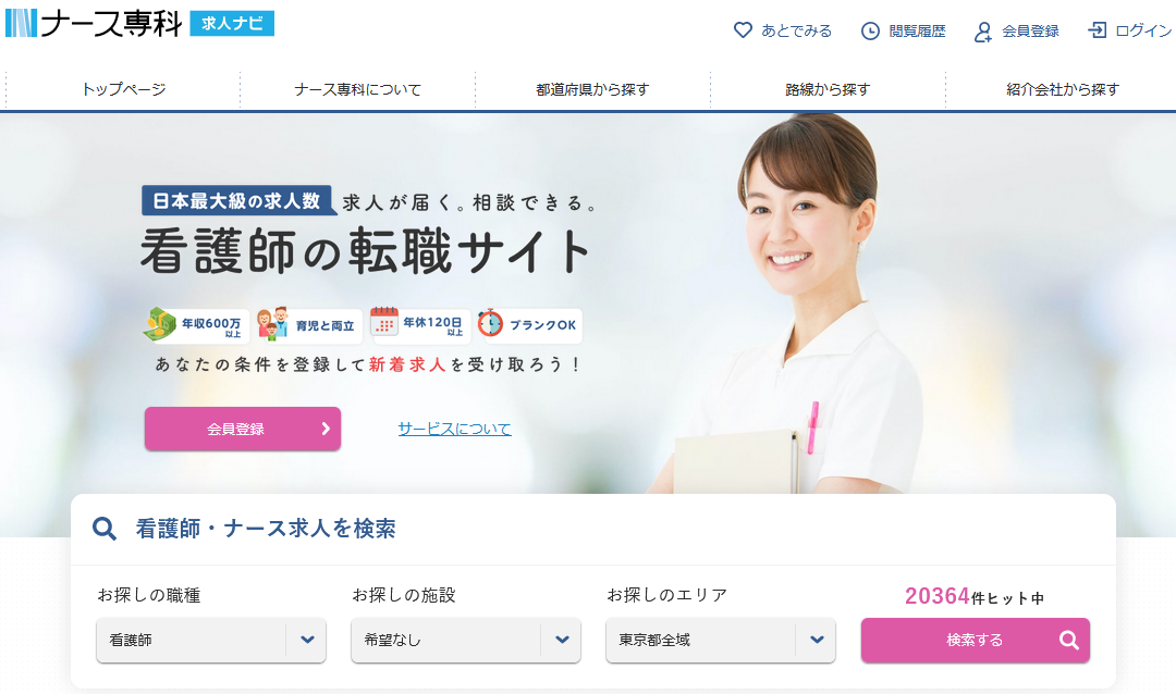 ナース専科求人ナビ公式サイト