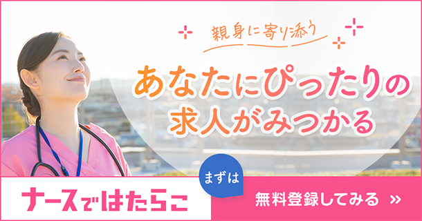 ナースではたらこ公式サイト