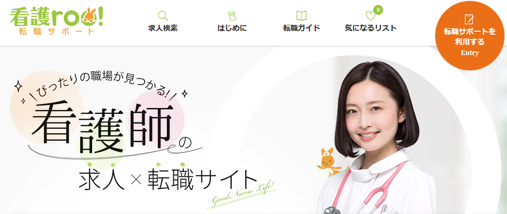 看護roo!公式サイト